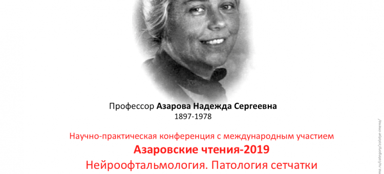 Офтальмология Крыма Азаровские чтения