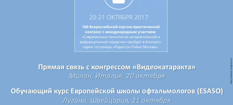 Катаракта и рефракционная хирургия в Москве