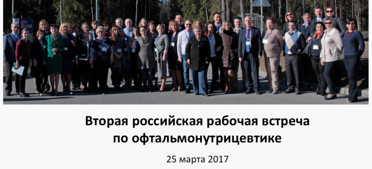 Офтальмонутрицевтики в Подмосковье