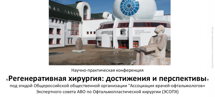 Регенеративная хирургия