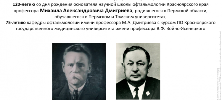 Офтальмология Урала и Сибири