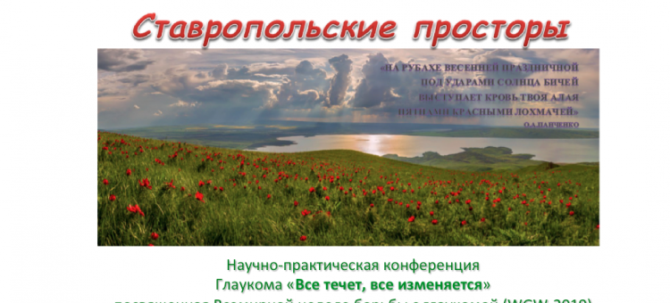 WGW 2019 в Ставрополе