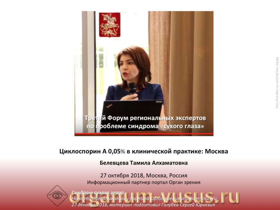 Рестасис Лечение сухого глаза Клинические примеры Москва