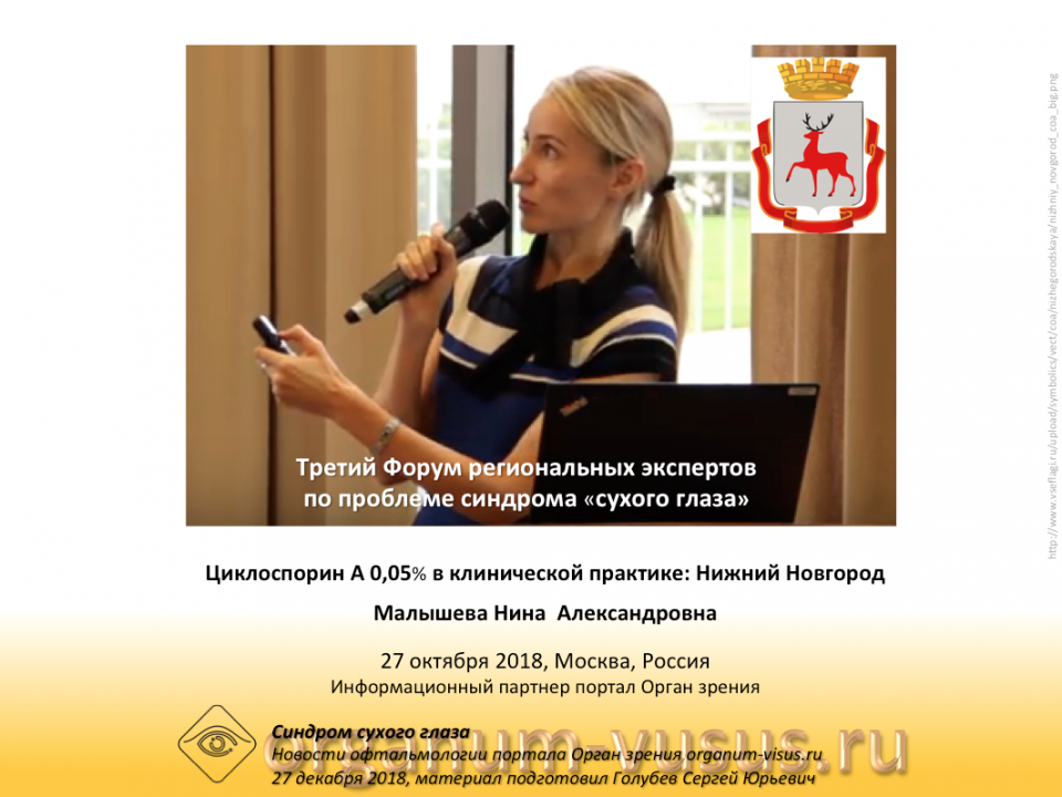 Рестасис Лечение сухого глаза Клинические примеры Нижний Новгород