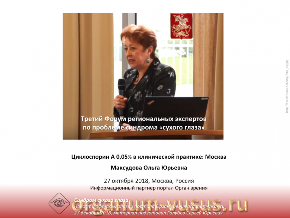 Рестасис Лечение сухого глаза Клинические примеры Москва