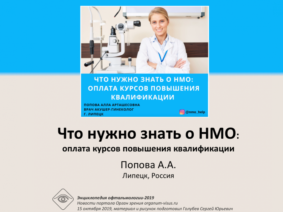 НМО Непрерывное медицинское образование Способы оплаты