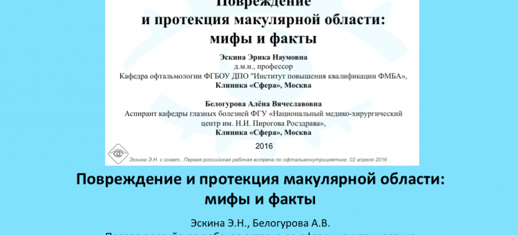 Офтальмонутрицевтика Защита макулы Мифы и факты
