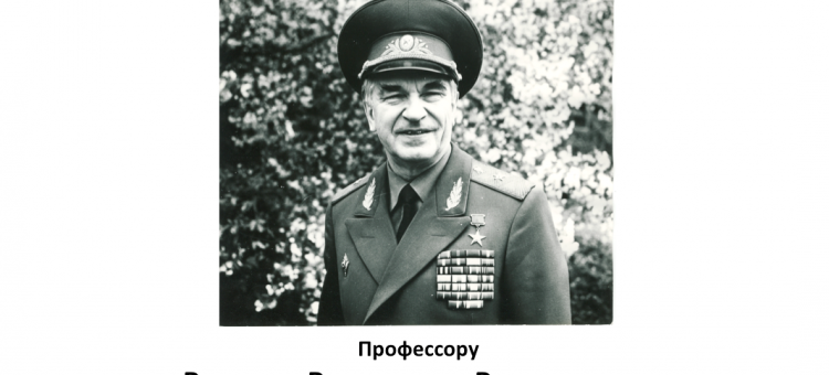 Профессору Вениамину Волкову 97 лет