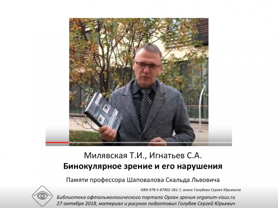 Бинокулярное зрение Анонс книги по офтальмологии