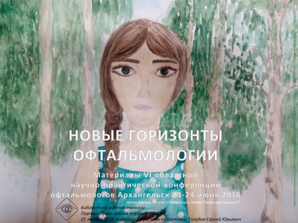 Архангельск 2016 Сборник