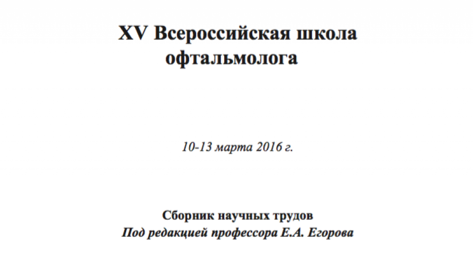 Сборник ВШО 2016 Снегири