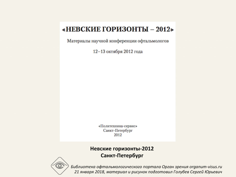 Невские горизонты 2012 Сборник