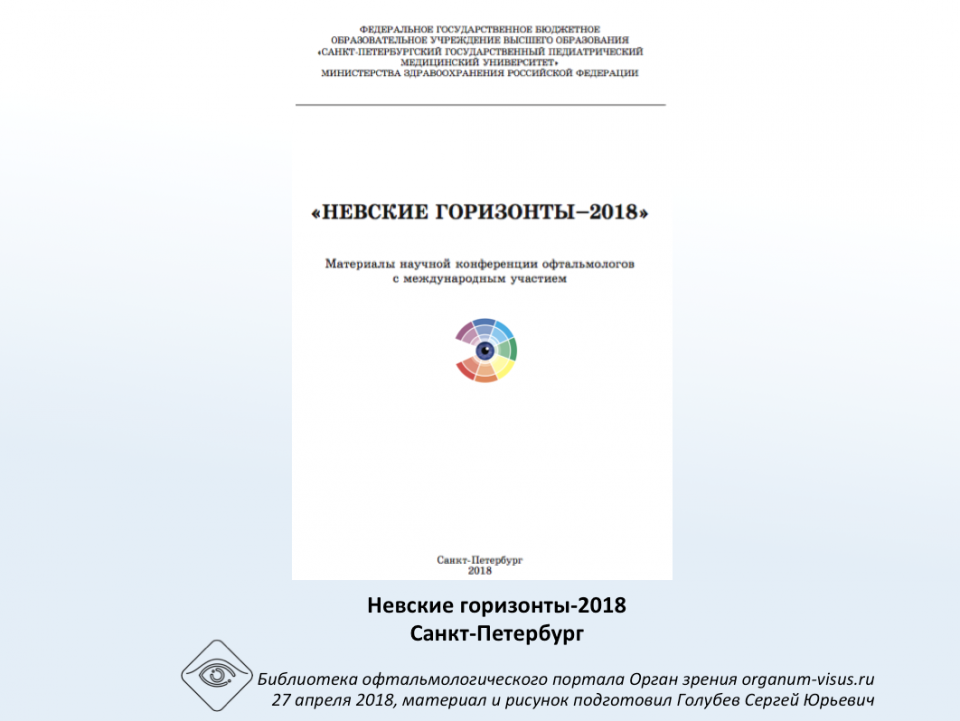 Невские горизонты 2018 Сборник