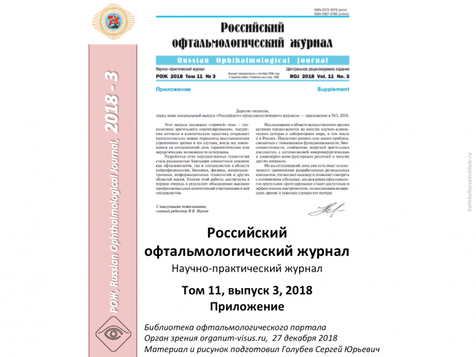 Искусственное зрение РОЖ 2018 3 Приложение