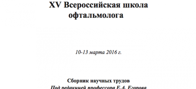Сборник ВШО 2016 Снегири