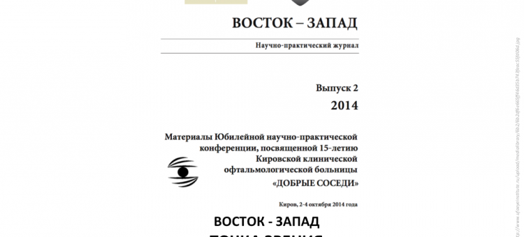 Журнал Точка зрения Восток-Запад