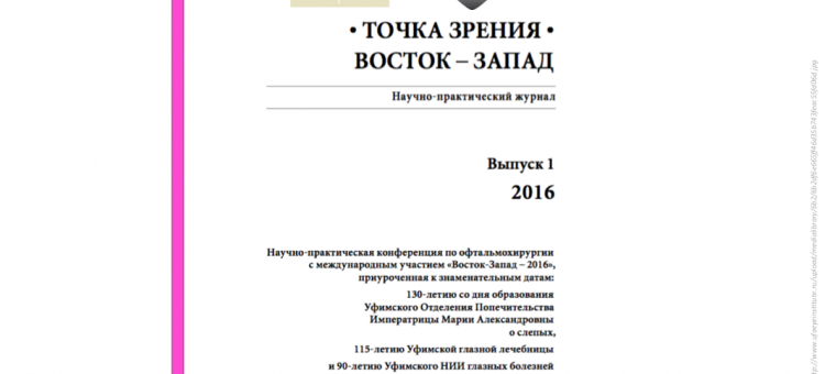Журнал Точка зрения Восток-Запад