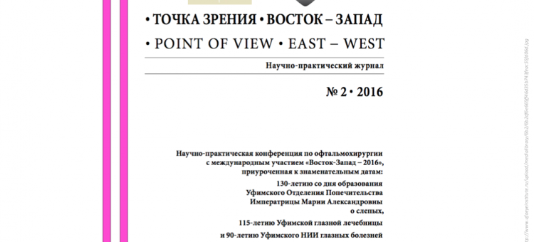 Журнал Точка зрения Восток-Запад
