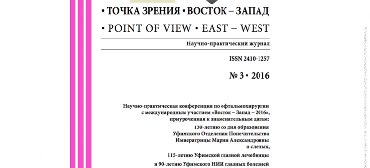 Журнал Точка зрения Восток-Запад