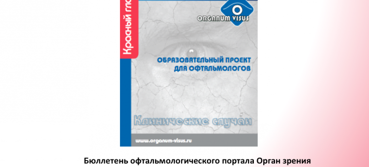 Бюллетень 16 Красный глаз № 3