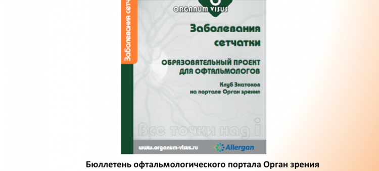 Бюллетень 17 Заболевания сетчатки № 4