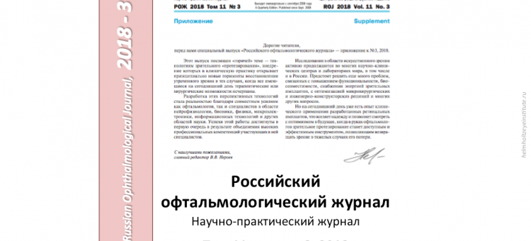 Искусственное зрение РОЖ 2018 3 Приложение