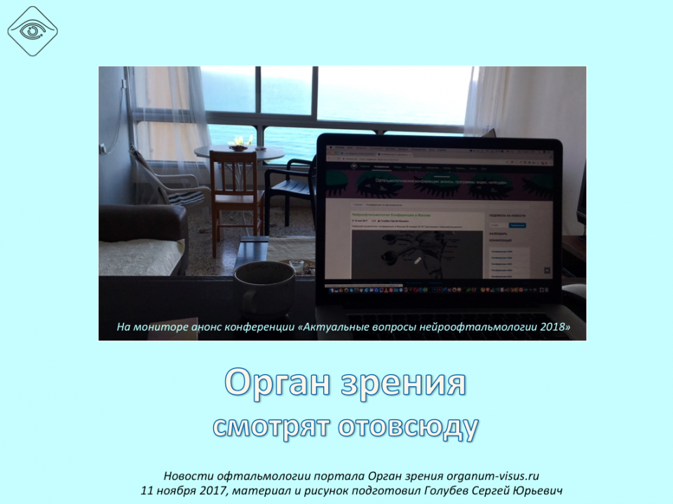 Портал Орган зрения Смотрят отовсюду