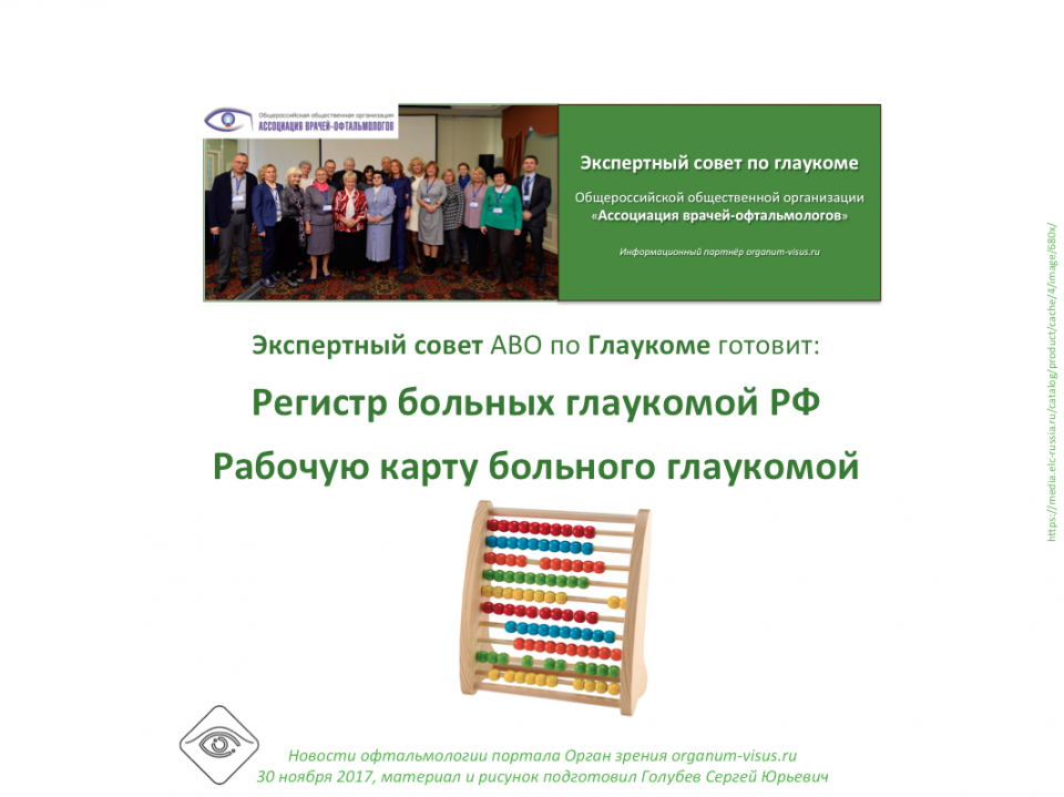 Регистр больных глаукомой