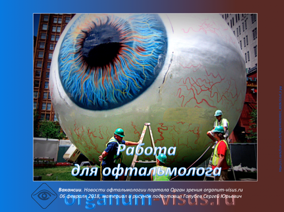 Вакансии Работа для офтальмолога и оптика