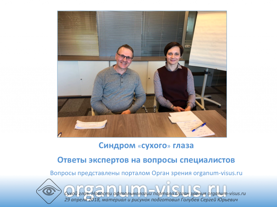 Сухой глаз Ответы на вопросы специалистов