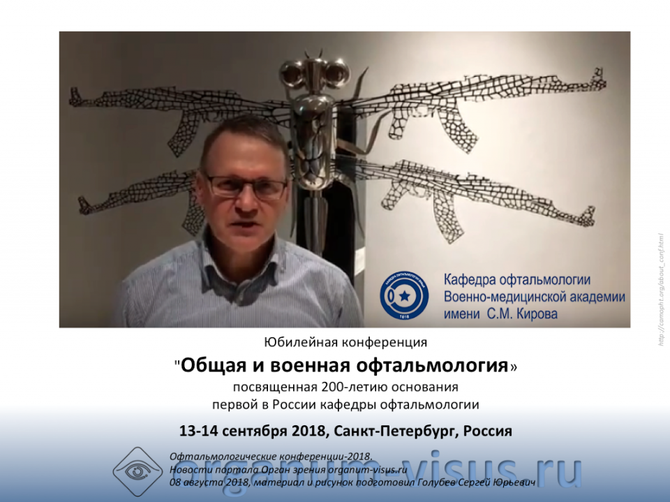 Кафедре офтальмологии ВМедА исполняется 200 лет