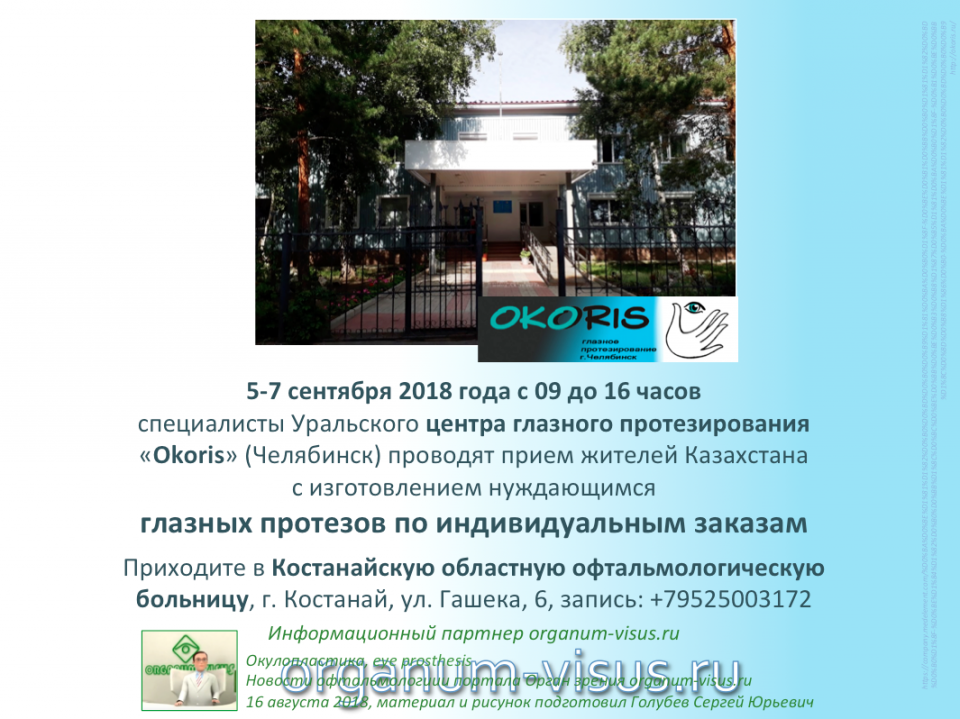 Глазное протезирование Индивидуальное протезирование