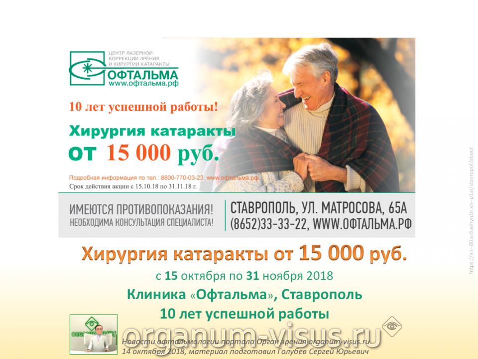 Центр Офтальма Ставрополь Катаракта от 15000 рублей
