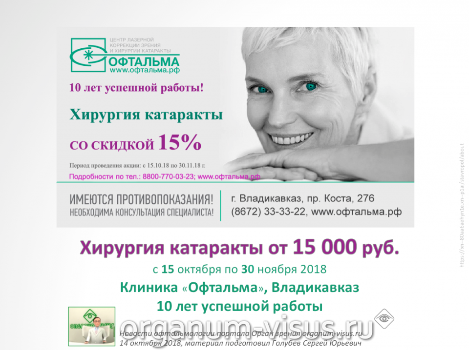 Центр Офтальма Владикавказ Катаракта от 15000 рублей