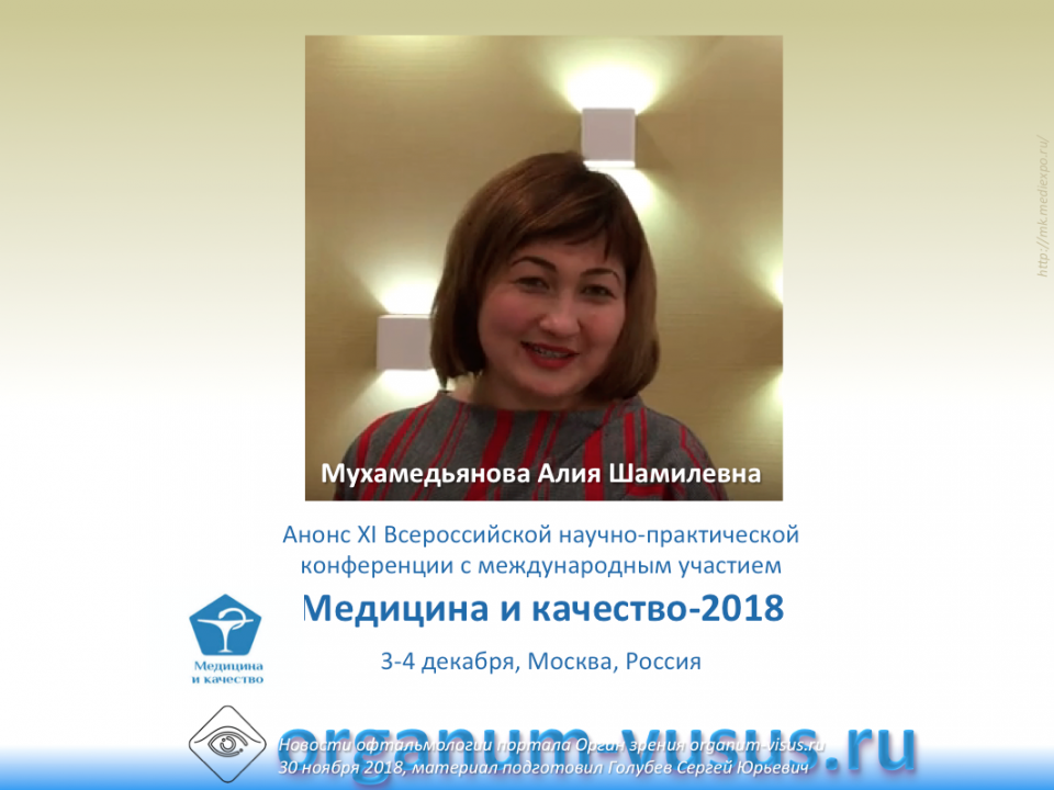 Медицина и качество 2018