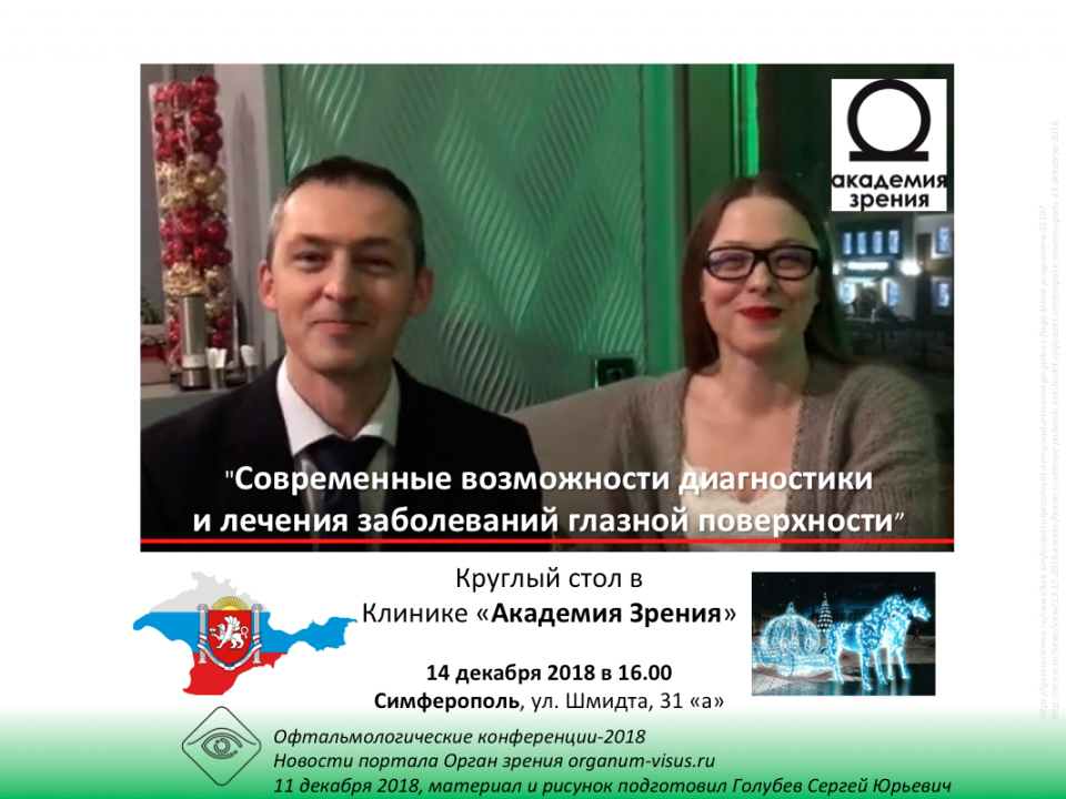 Клиника Академия зрения Симферополь Видеоанонс