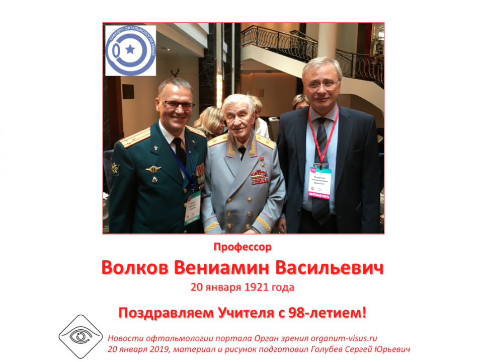 Волков Вениамин Васильевич Поздравляем с 98 летием