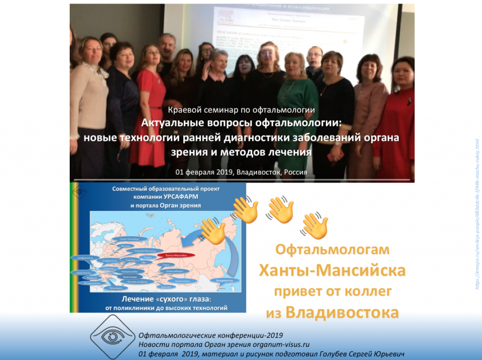 Офтальмология России из Владивостока в Ханты Мансийск