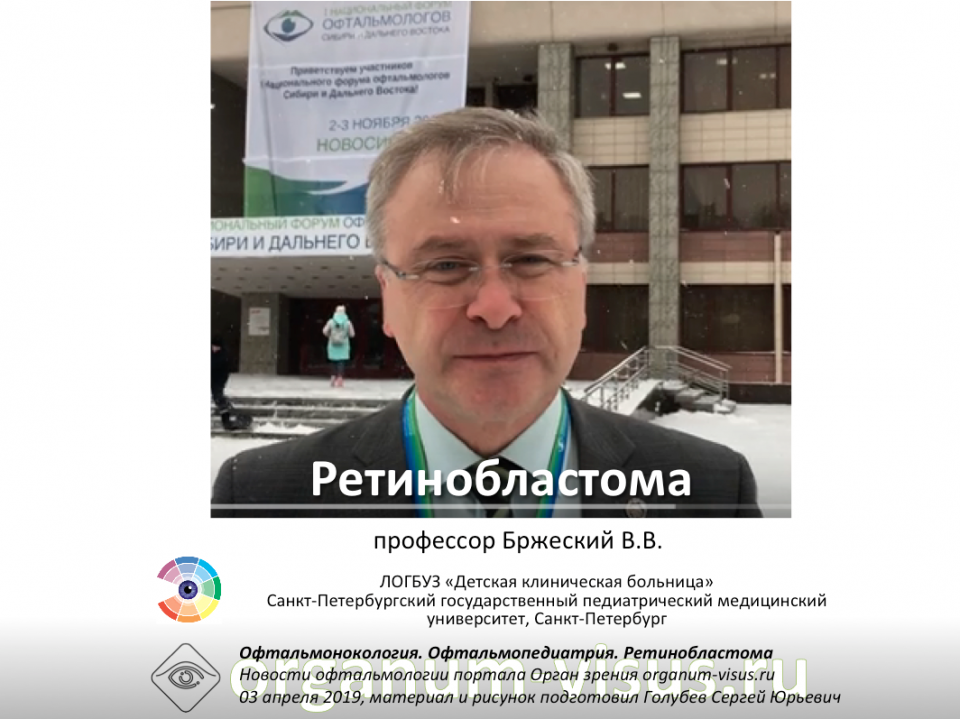 Детская офтальмология Ретинобластома