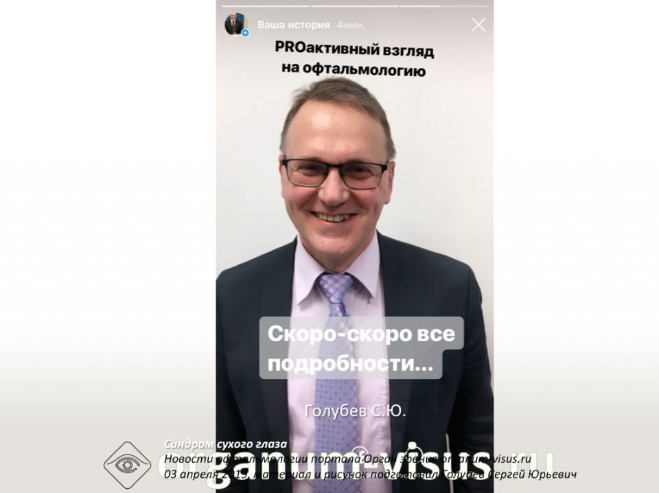 Proактивный взгляд на офтальмологию
