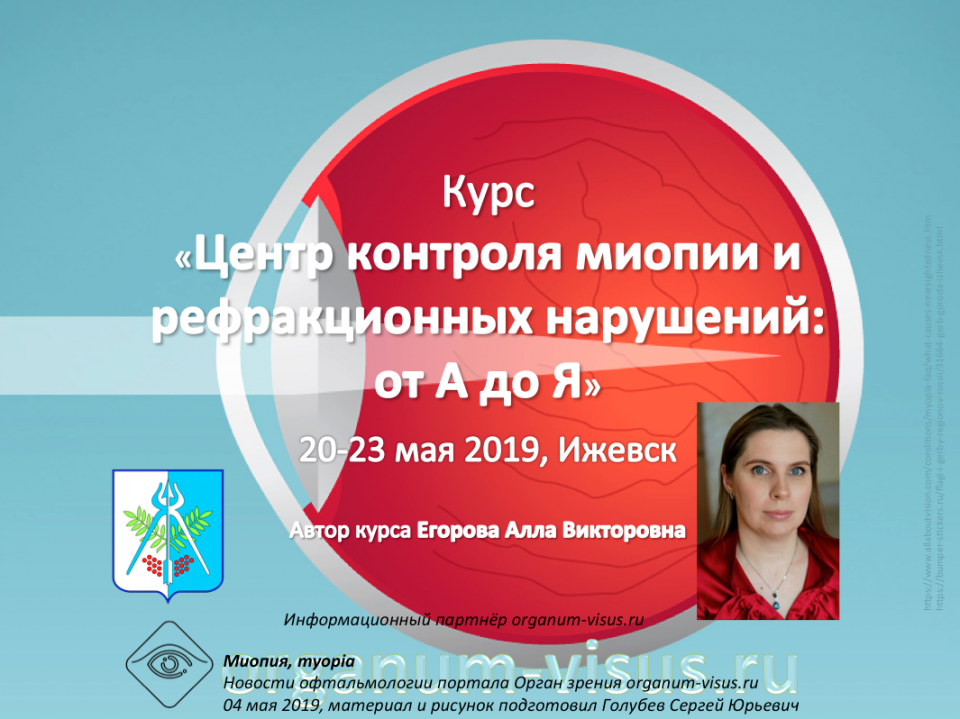 Центр контроля миопии Курс в Ижевске