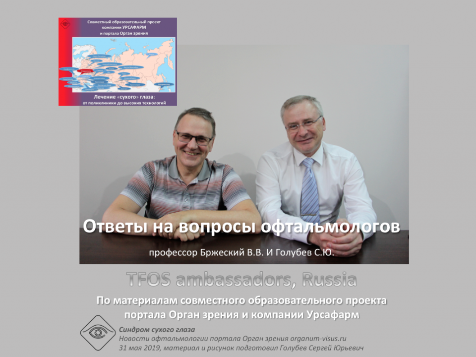 Синдром сухого глаза Ответы на вопросы