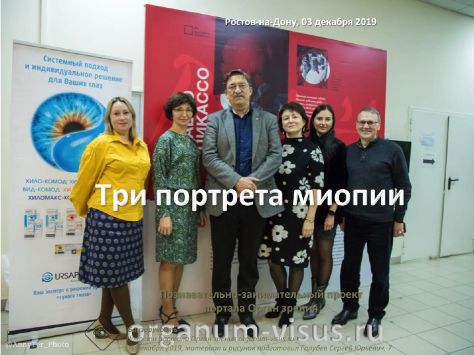 Три портрета миопии Фото из Ростова-на-Дону