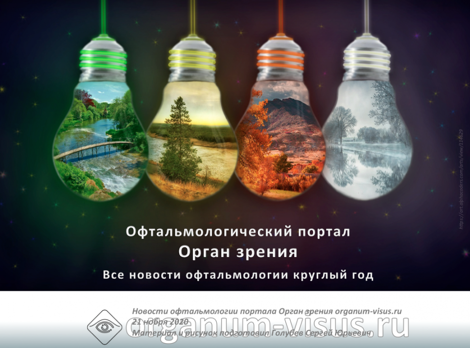 Новости офтальмологии портала Орган зрения