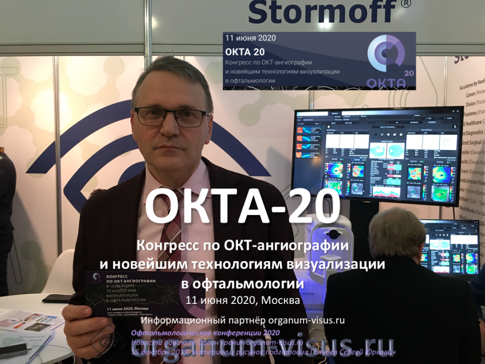 ОКТА 20 ОКТ ангиография Конгресс в Москве Видео