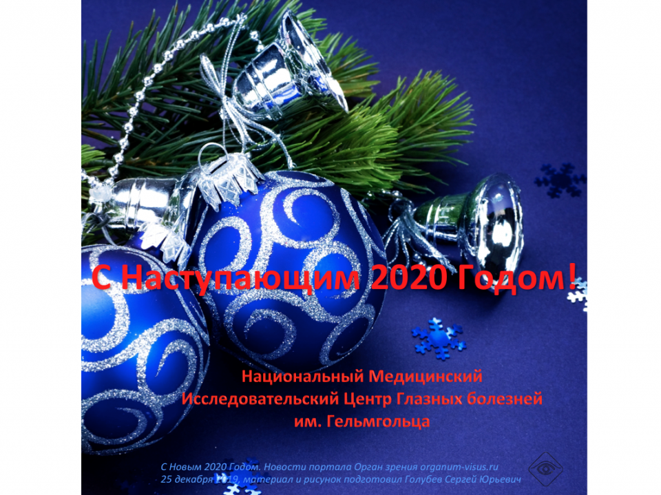 Новым Годом Сергей