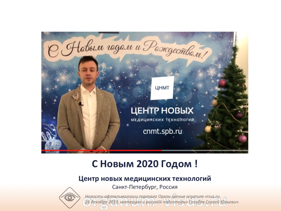 С Новым Годом 2020 ЦНМТ Санкт-Петербург
