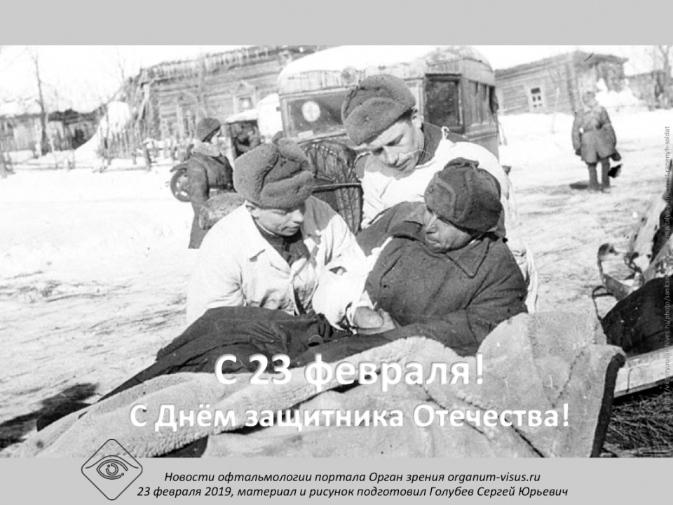 23 февраля День защитника Отечества Праздник победителей