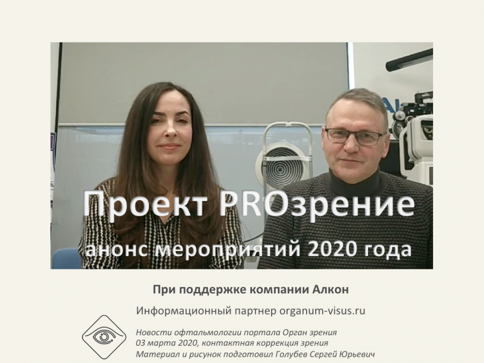 Proзрение Proактивный взгляд на офтальмологию