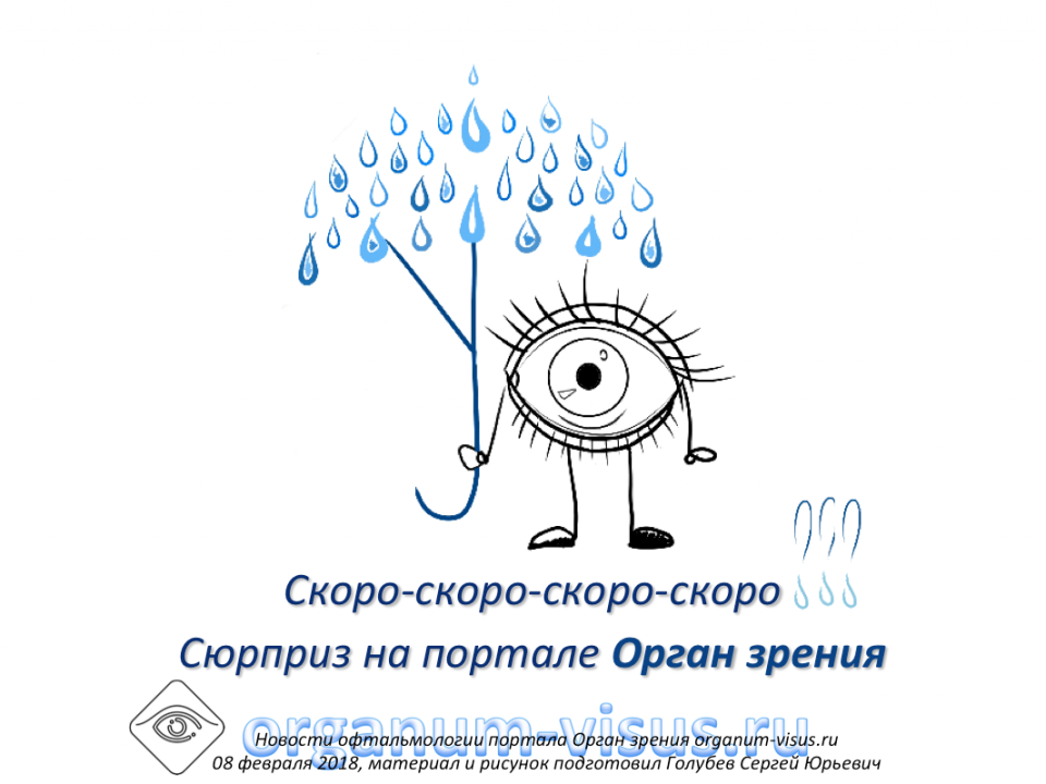 Сухость глаз Как лечить сухой глаз